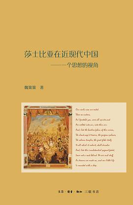 莎士比亚在近现代中国