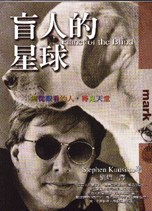 盲人的星球 Planet of the Blind