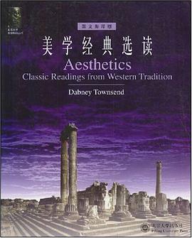 美学经典选读