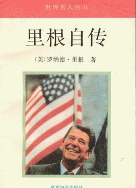 里根自传