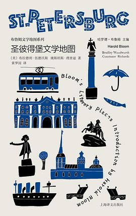 圣彼得堡文学地图