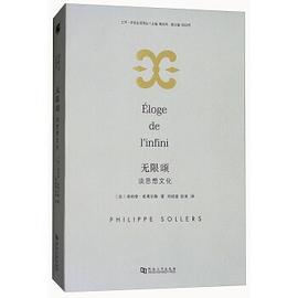 无限颂·谈思想文化