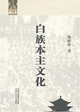 白族本主文化