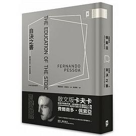 自決之書:散文版卡夫卡‧唯心哲思隨筆:《不安之書》姊妹作(精裝版)