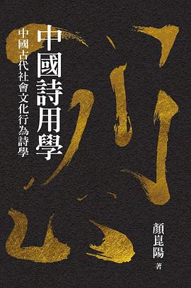 中國詩用學