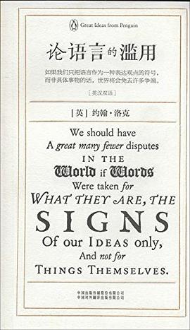 论语言的滥用