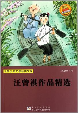 汪曾祺作品精选