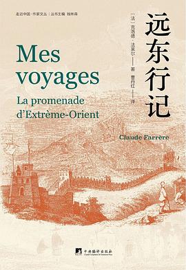 远东行记