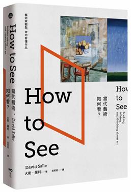 當代藝術, 如何看