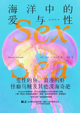 海洋中的爱与性（新版）