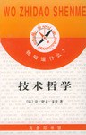 技术哲学