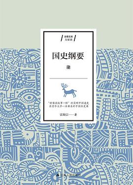 国史纲要