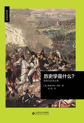 历史学是什么？