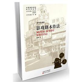 影戏剧本作法