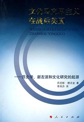 文化马克思主义在战后英国