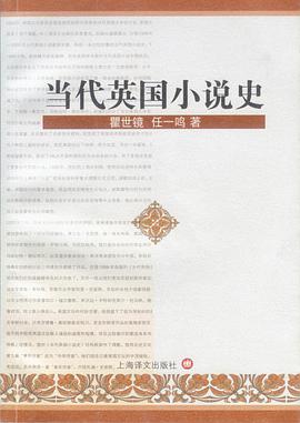 当代英国小说史