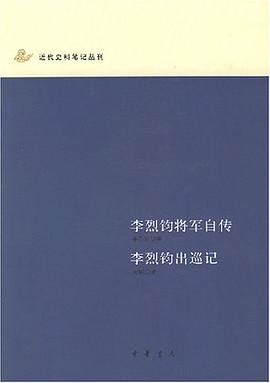 李烈钧将军自传