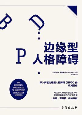 边缘型人格障碍