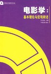 电影学