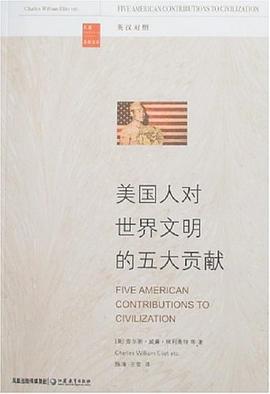 美国人对世界文明的五大贡献