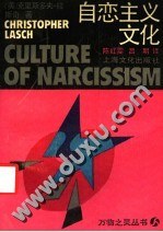自戀主義文化