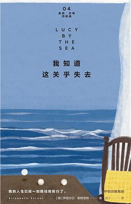 我知道这关乎失去