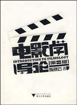 电影学导论