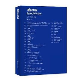 脉冲反应
