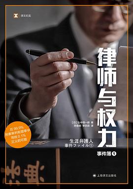 律师与权力