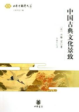 中国古典文化景致