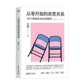 从零开始的亲密关系