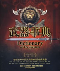 武器事典