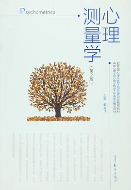 心理测量学
