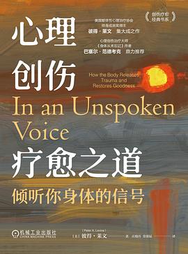 心理创伤疗愈之道