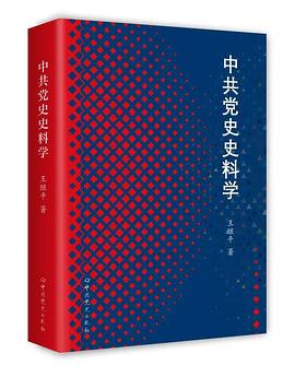 中共党史史料学