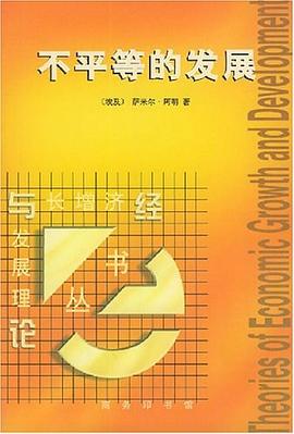 不平等的发展