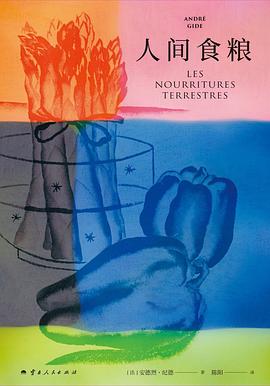 人间食粮
