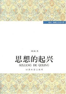 思想的起兴