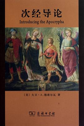次经导论