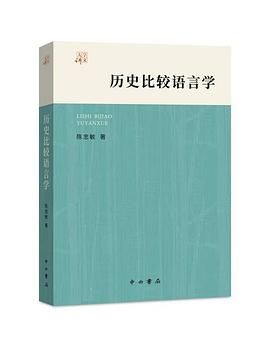 历史比较语言学
