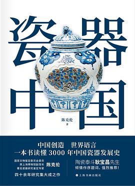 瓷器中国