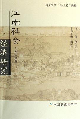 江南社会经济研究（全3册）