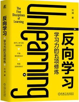 反向学习
