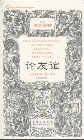 论友谊