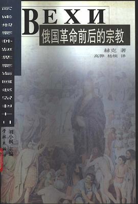 俄国革命前后的宗教