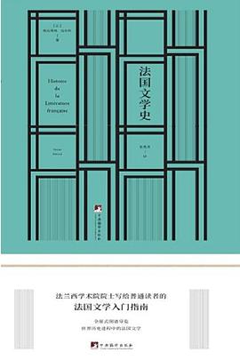 法国文学史