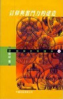 信仰与奋斗力的建造