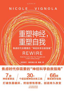 重塑神经，重塑自我
