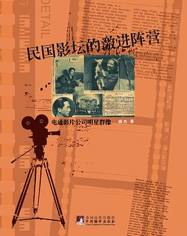 民国影坛的激进阵营