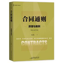 合同通则